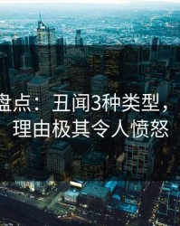 51爆料盘点：丑闻3种类型，大V上榜理由极其令人愤怒
